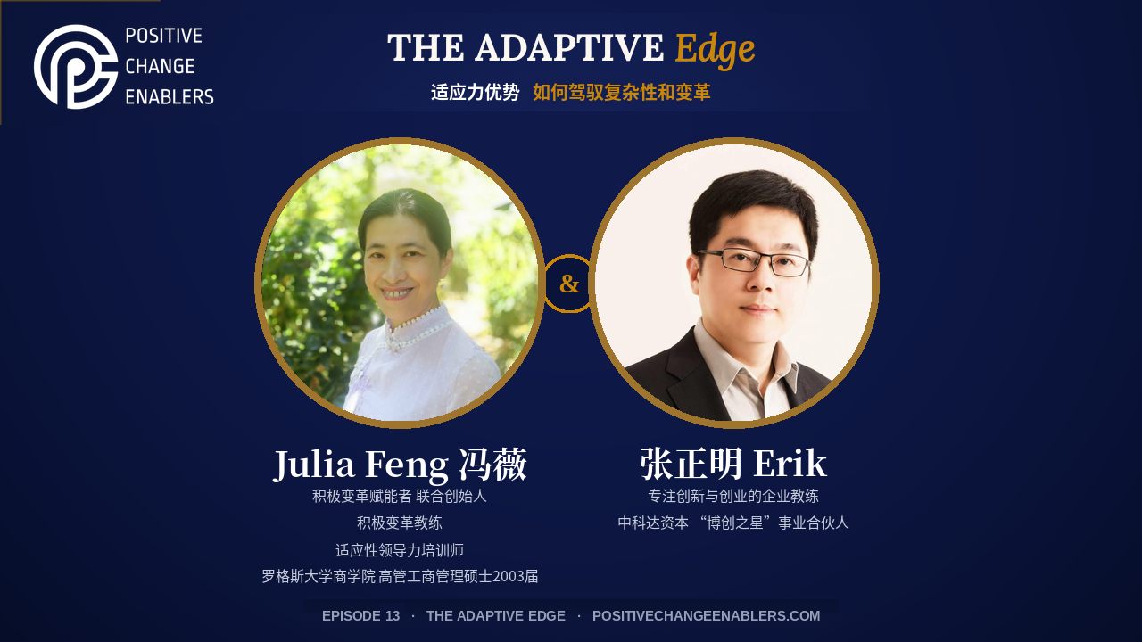 Episode 13: 创业、AI与内在身份，如何走出双轮并行的纠结, with 张正明 Erik Chang